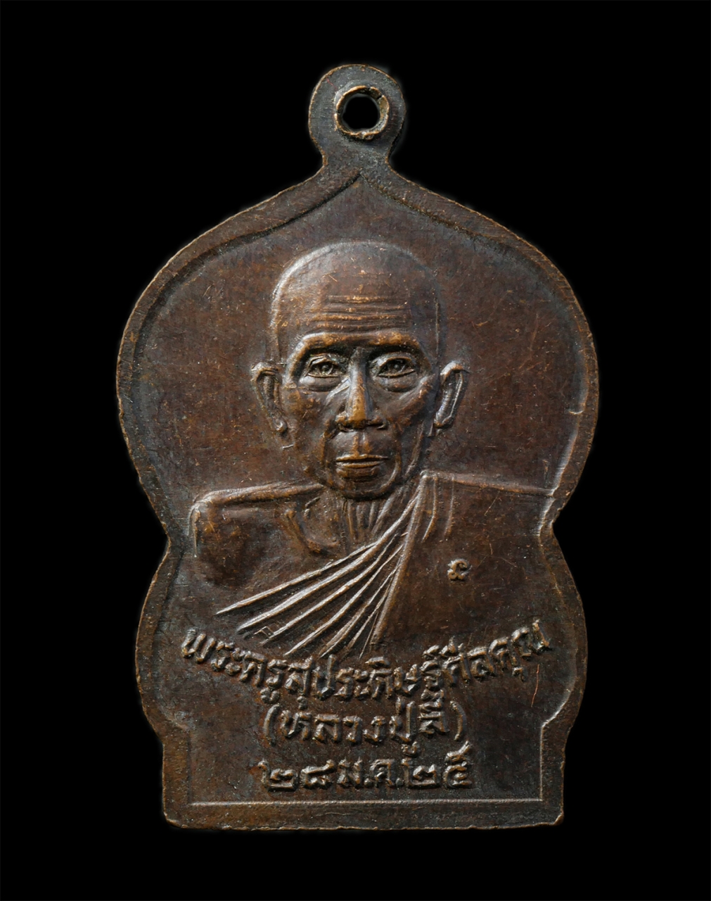 12May25 (106)p.jpg - เหรียญเสมาหลวงพ่อเชียงแสน  หลังหลวงปู่สี(พระครูสุประดิษฐ์ศีลคุณ) วัดโคกแดง อ.หนองแค จ.สระบุรี งานผูกพัทธสีมา ปี2525 เหรียญเนื้อทองแดง พระเก่าสวย มวลสา [..] | https://kamulet.in.th